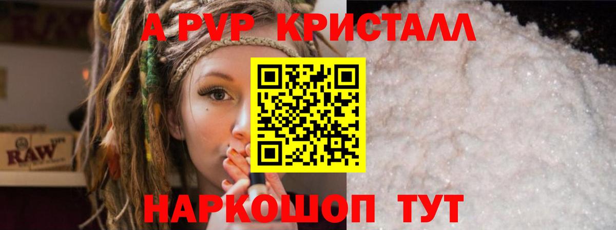 Alpha-PVP Crystall Мелеуз