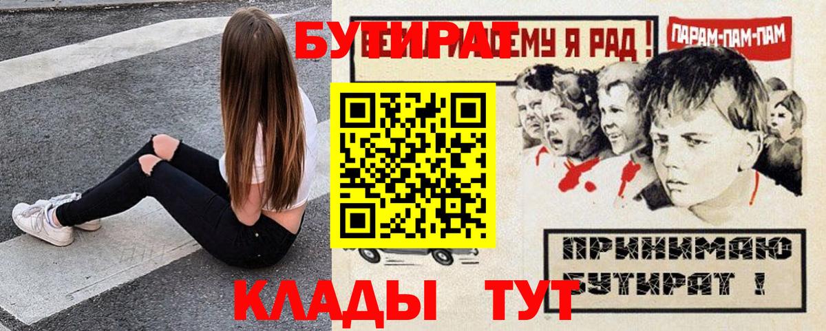 БУТИРАТ BDO  БУТИРАТ  Мелеуз  Вход с VPN 