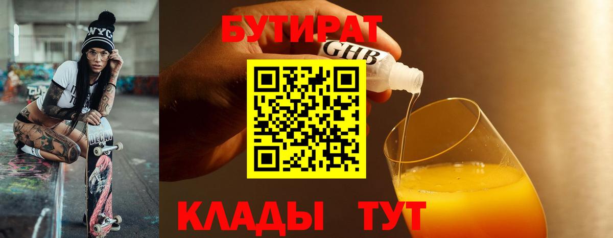 Бутират оксибутират Мелеуз