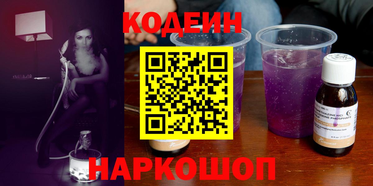 Кодеиновый сироп Lean напиток Lean (лин) Мелеуз
