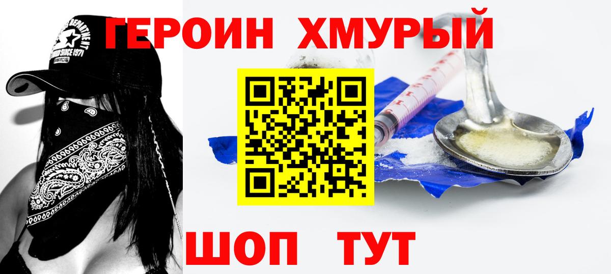 ГЕРОИН Heroin  Вход с VPN  Мелеуз 