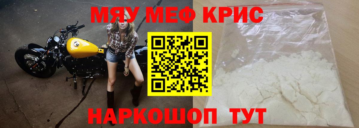 Мефедрон мяу мяу  МЯУ-МЯУ  Мелеуз  Меф мяу мяу  Вход с VPN 