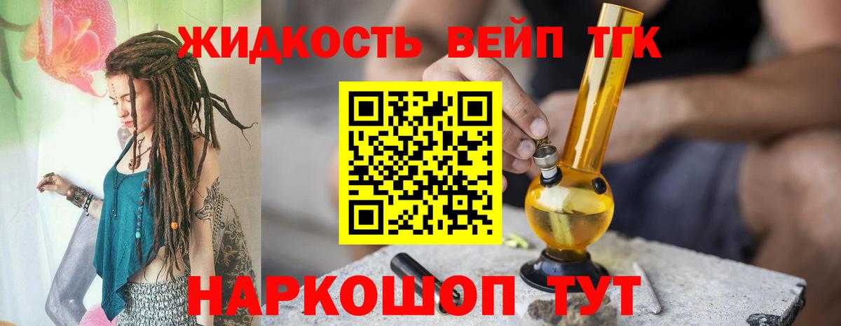 ТГК жижа Мелеуз
