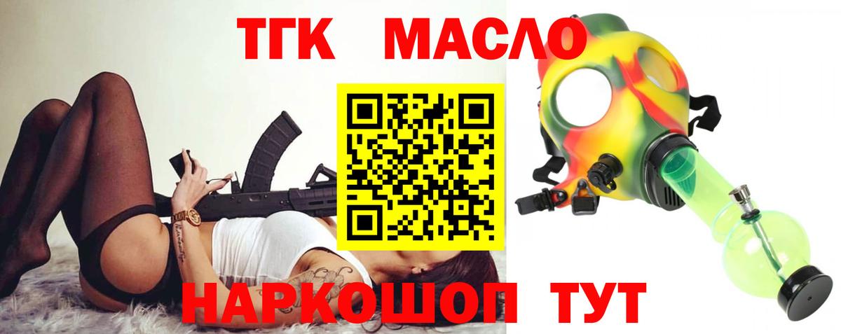 Дистиллят ТГК Wax  ТГК вейп  наркошоп  Вход с VPN  Мелеуз 